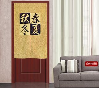 Taiwan Style Yellow Spring Summer Autumn Winter Four Seasons Long Door Curtain