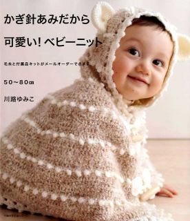 Cute Kawaii Crochet Items for Babies Japanese Craft Book