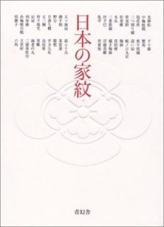 Japanese Family Crest Book 4710 Kamon Mon Symbol Motif Art Design