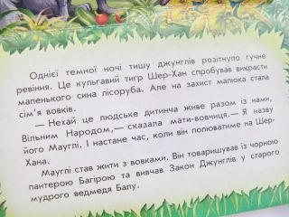New Ukrainian Baby Kids Childrens 3D Book Maugli