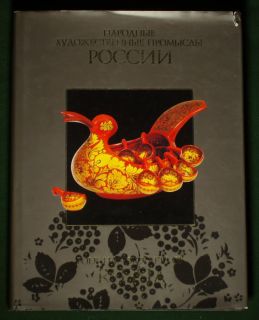 Book Russian Folk Craft Ethnic Design Art Lace Embroidery Carving Jewelry Icon